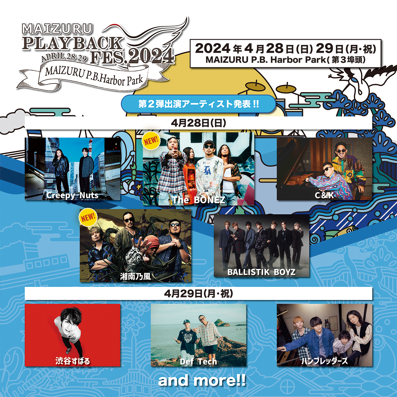 Harbor Stageに出演の追加 2アーティスト第2弾発表！！