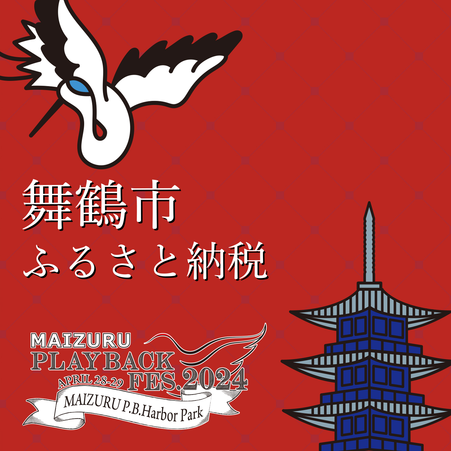 チケットは今年もふるさと納税の返礼品になっております