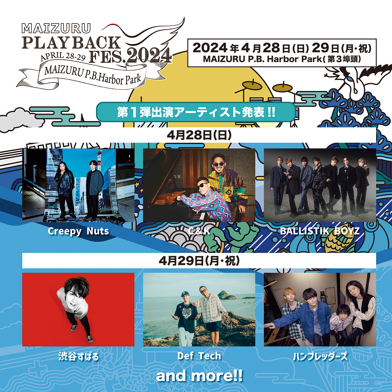 Harbor Stageに出演の6アーティスト&日割り 第1弾発表！！