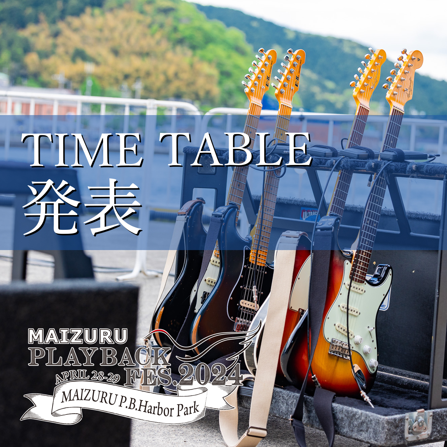 TIME TABLE 発表！！！