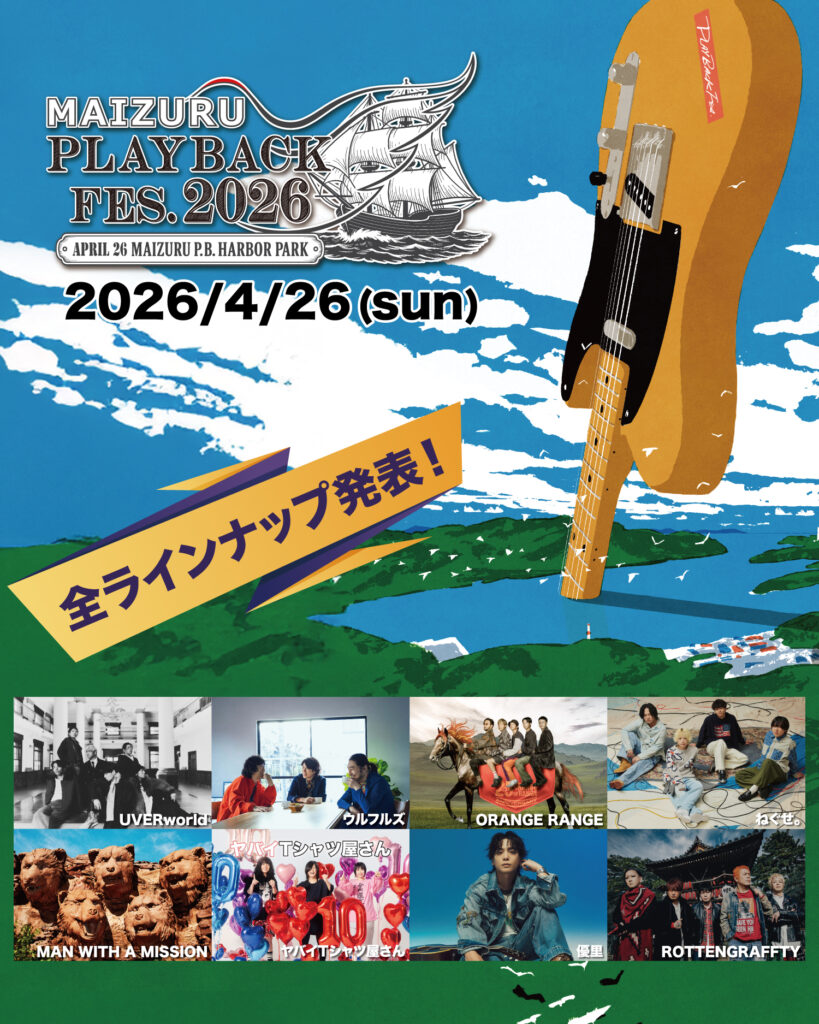 出演アーティスト 全ラインナップ発表！ | MAIZURU PLAYBACK FES. 2026